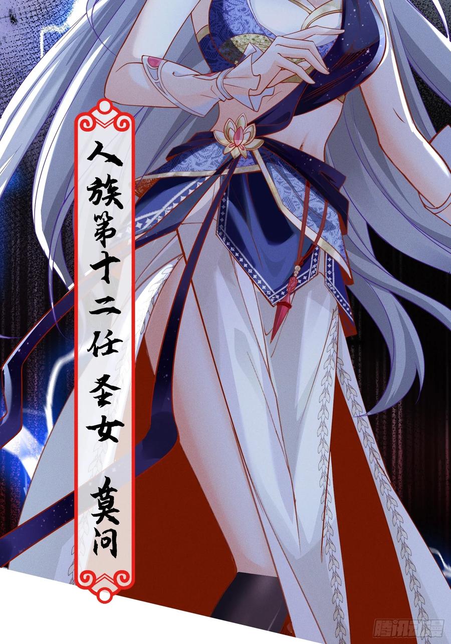 《神天至尊》10话 我老婆是圣女？！ 第42页