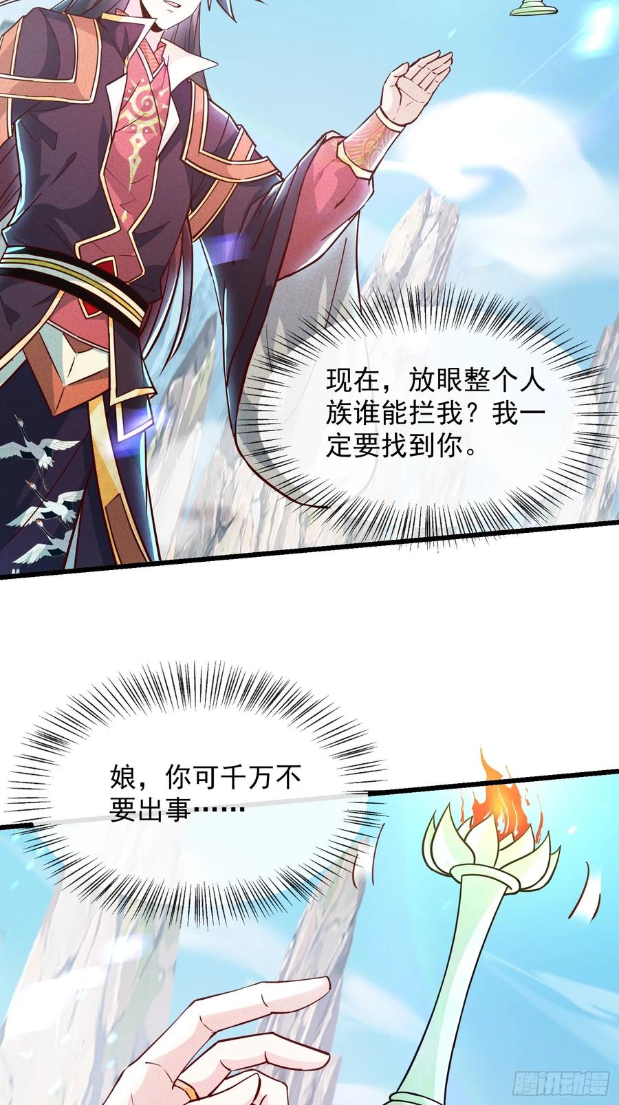 《神天至尊》10话 我老婆是圣女？！ 第12页