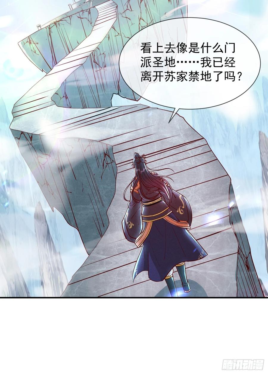 《神天至尊》10话 我老婆是圣女？！ 第18页