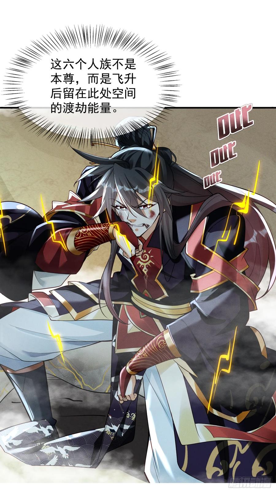 《神天至尊》11话 大杀四方，收割传承能量 第26页