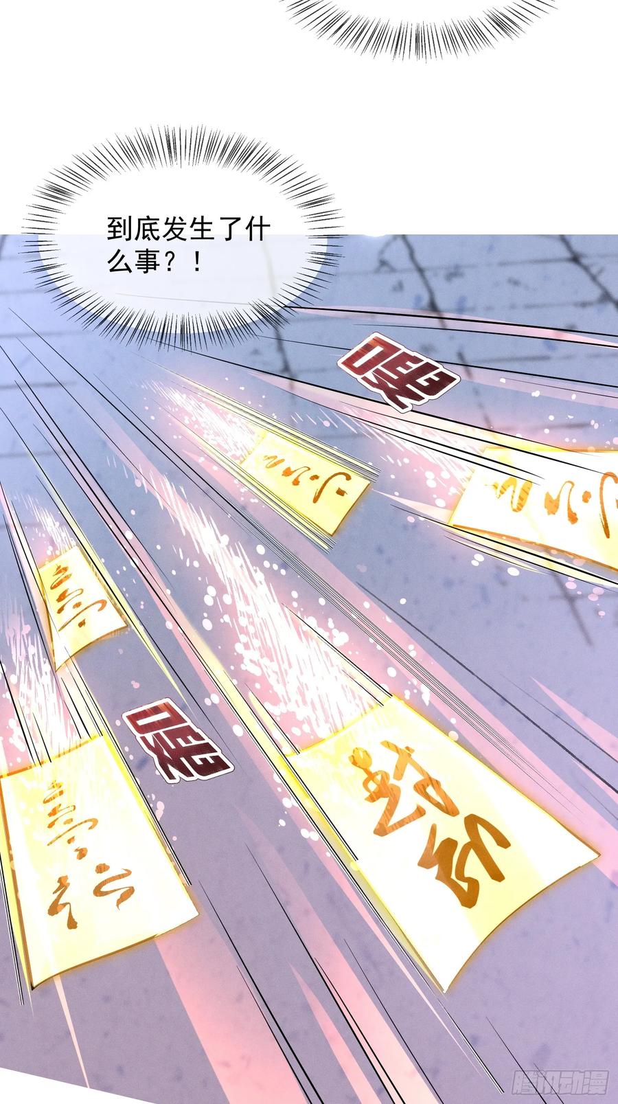 《神天至尊》11话 大杀四方，收割传承能量 第2页