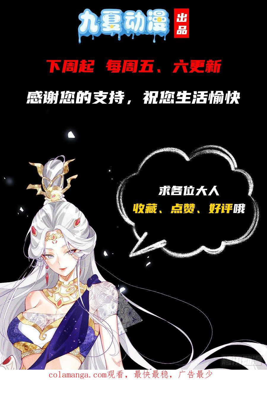《神天至尊》11话 大杀四方，收割传承能量 第40页