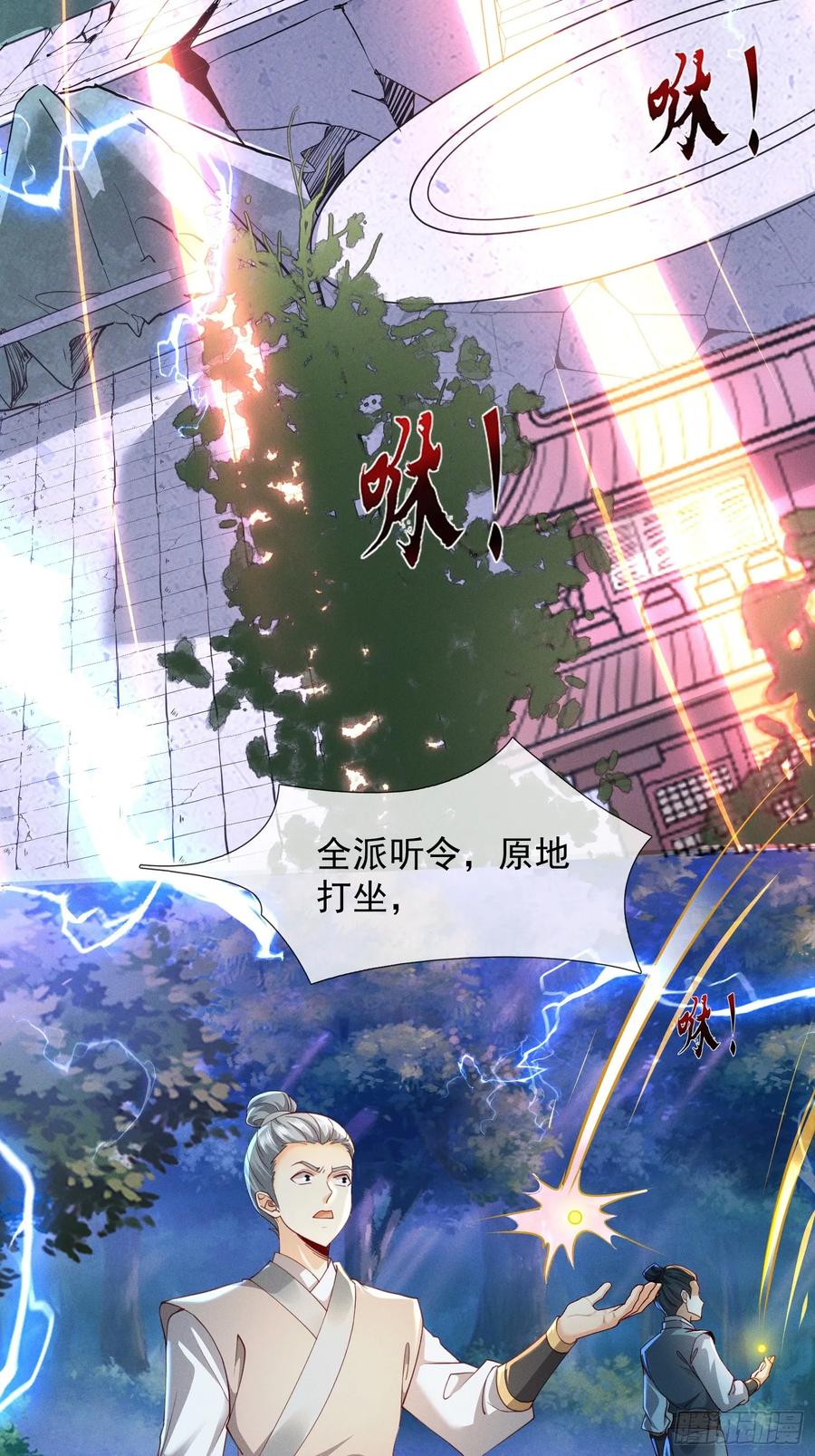 《神天至尊》11话 大杀四方，收割传承能量 第10页