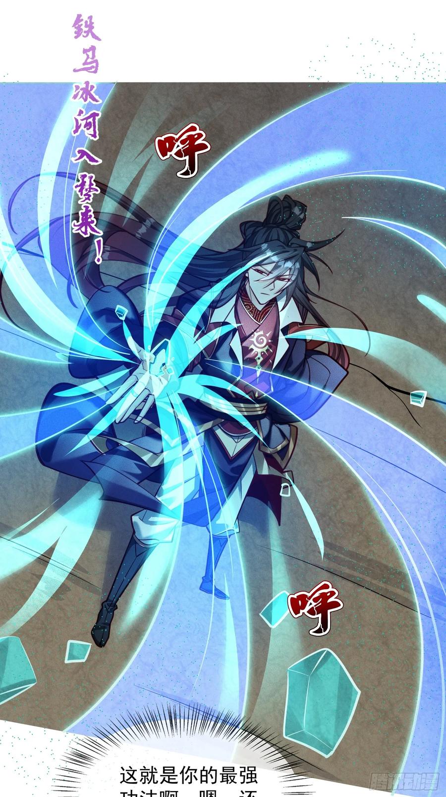 《神天至尊》11话 大杀四方，收割传承能量 第34页