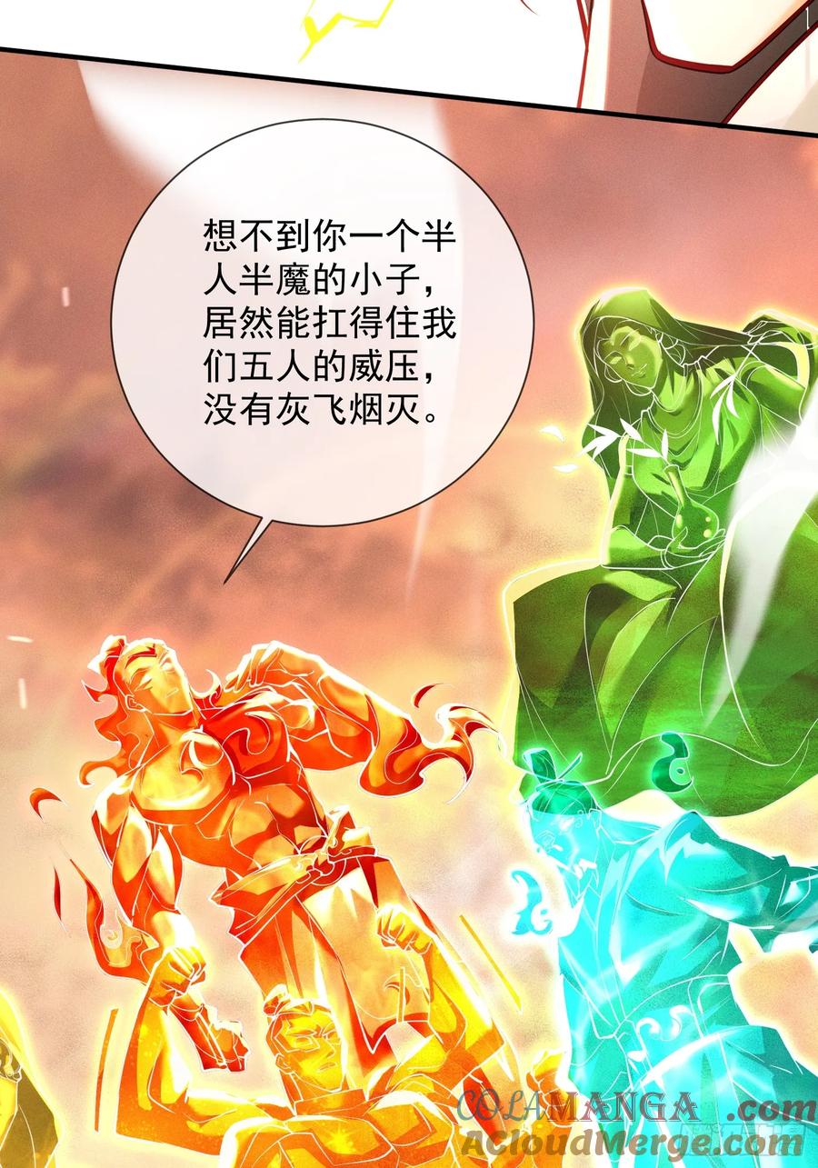 《神天至尊》11话 大杀四方，收割传承能量 第23页