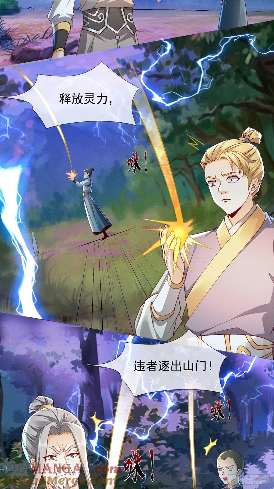 《神天至尊》11话 大杀四方，收割传承能量 第11页