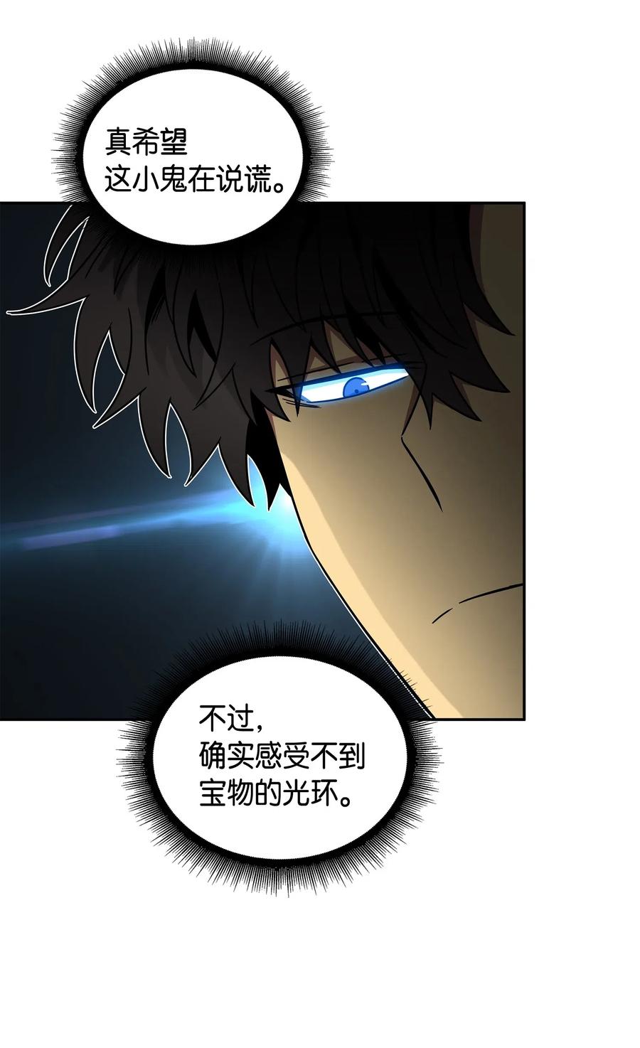 《我独自盗墓》137 达芬奇的宝物 第83页