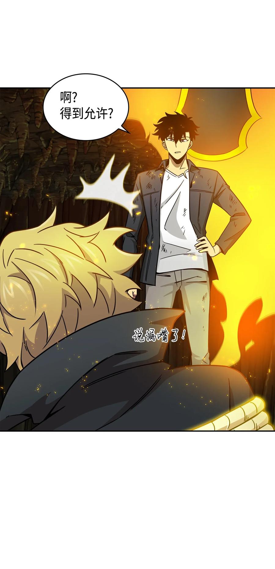 《我独自盗墓》137 达芬奇的宝物 第88页