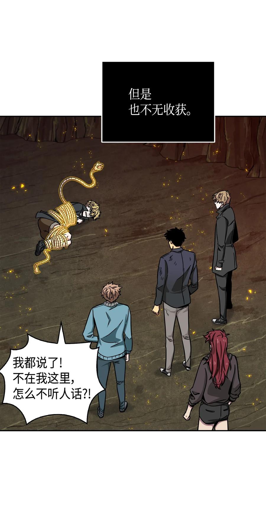 《我独自盗墓》137 达芬奇的宝物 第86页