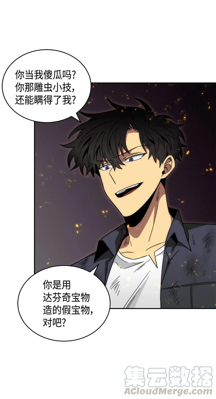 《我独自盗墓》137 达芬奇的宝物 第81页