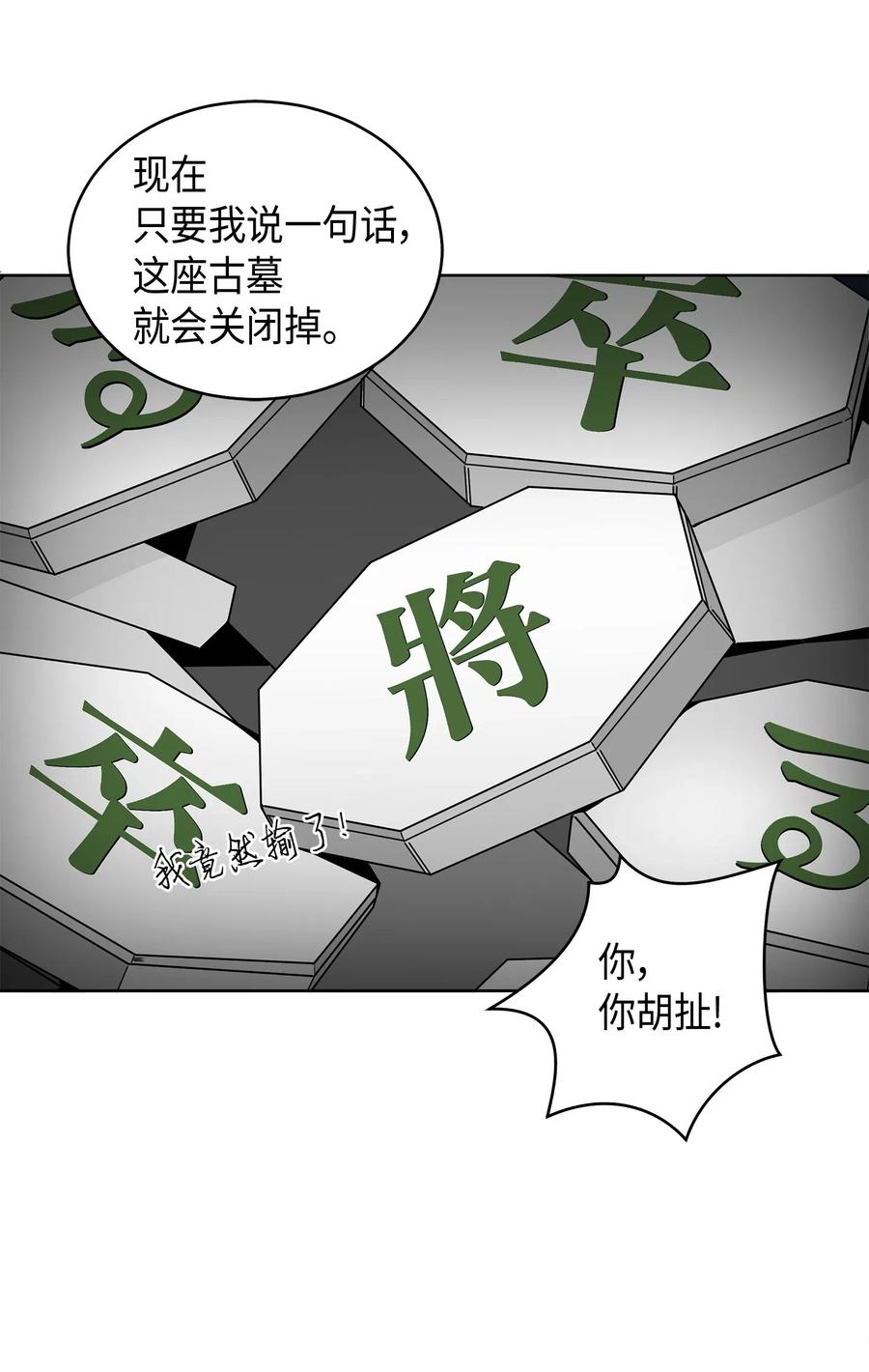 《我独自盗墓》137 达芬奇的宝物 第6页