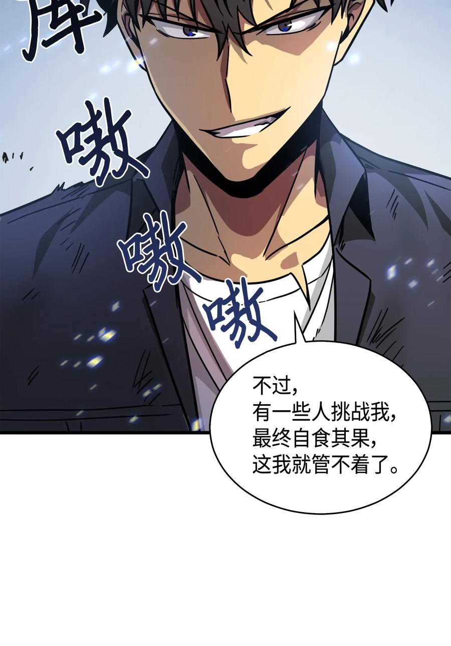 《我独自盗墓》137 达芬奇的宝物 第18页
