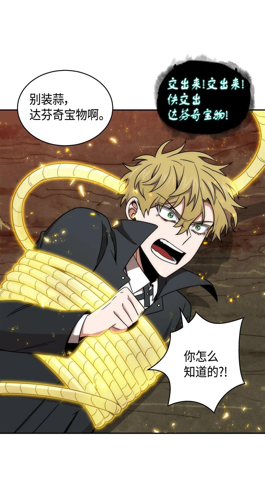 《我独自盗墓》137 达芬奇的宝物 第80页