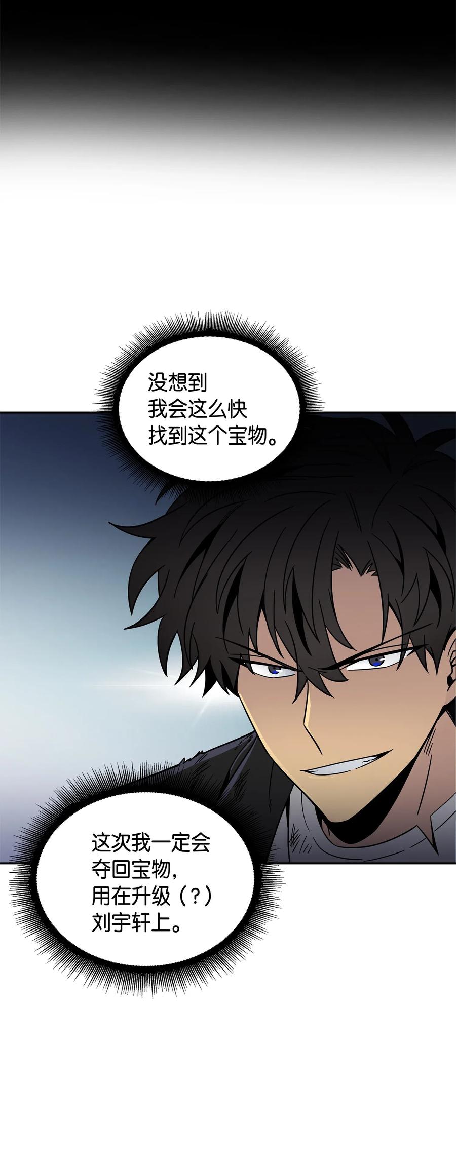 《我独自盗墓》137 达芬奇的宝物 第44页