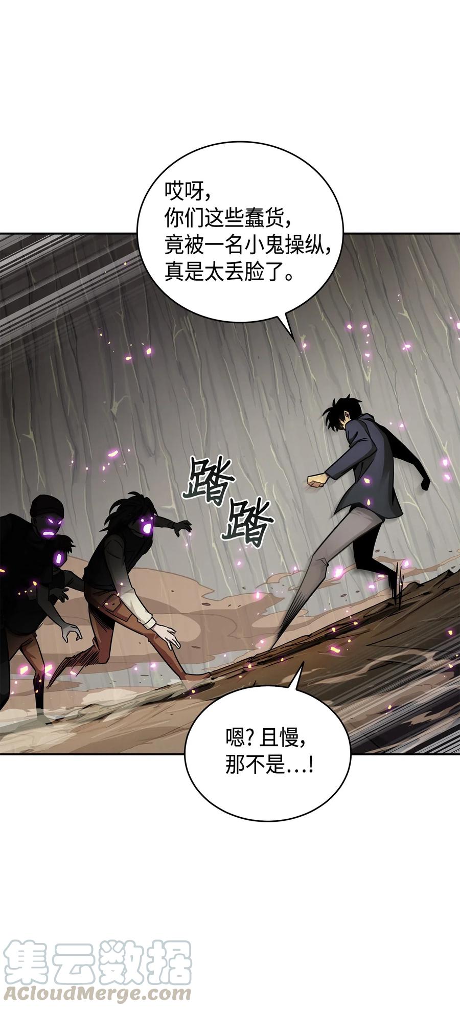 《我独自盗墓》137 达芬奇的宝物 第33页