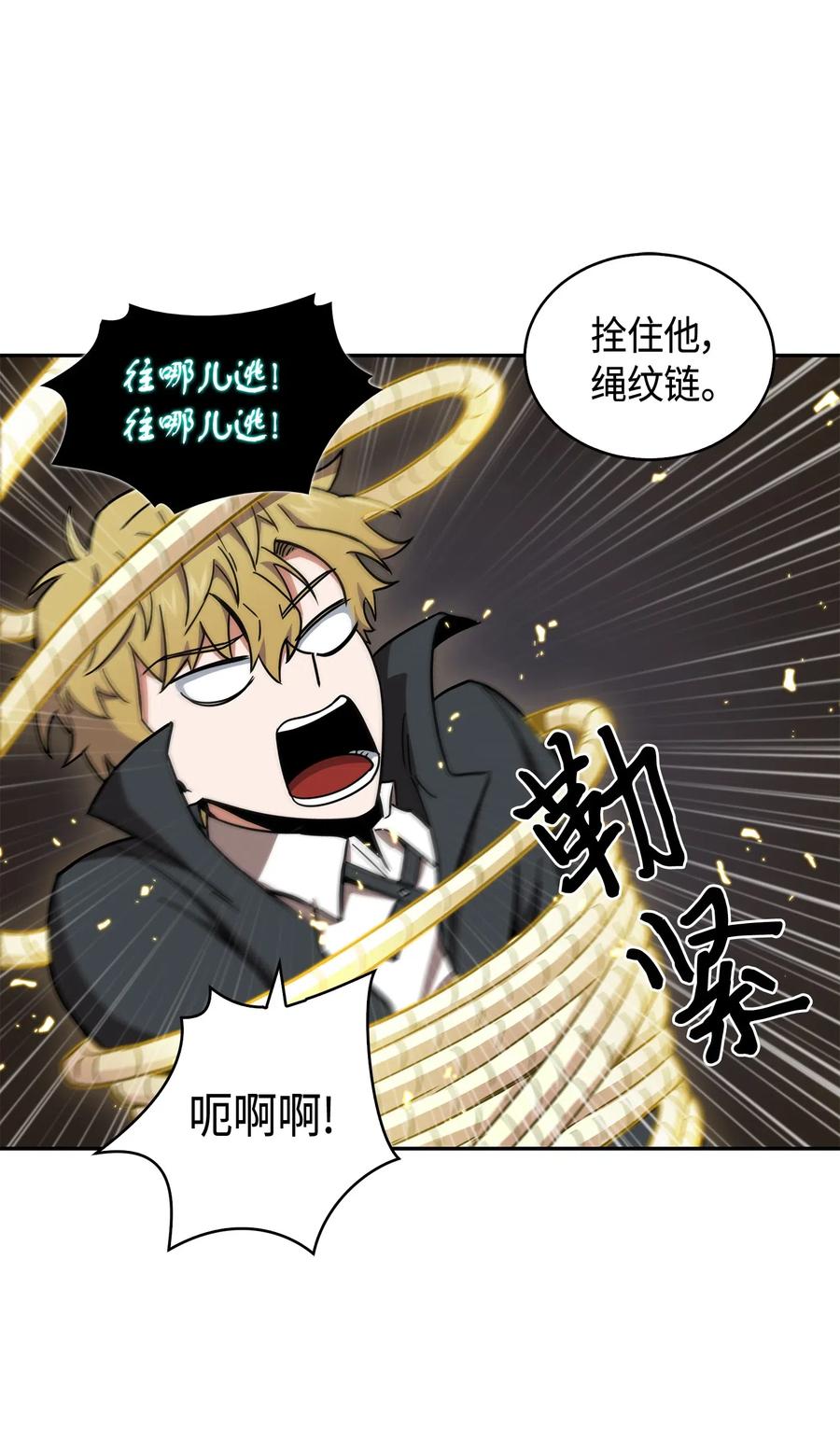 《我独自盗墓》137 达芬奇的宝物 第78页