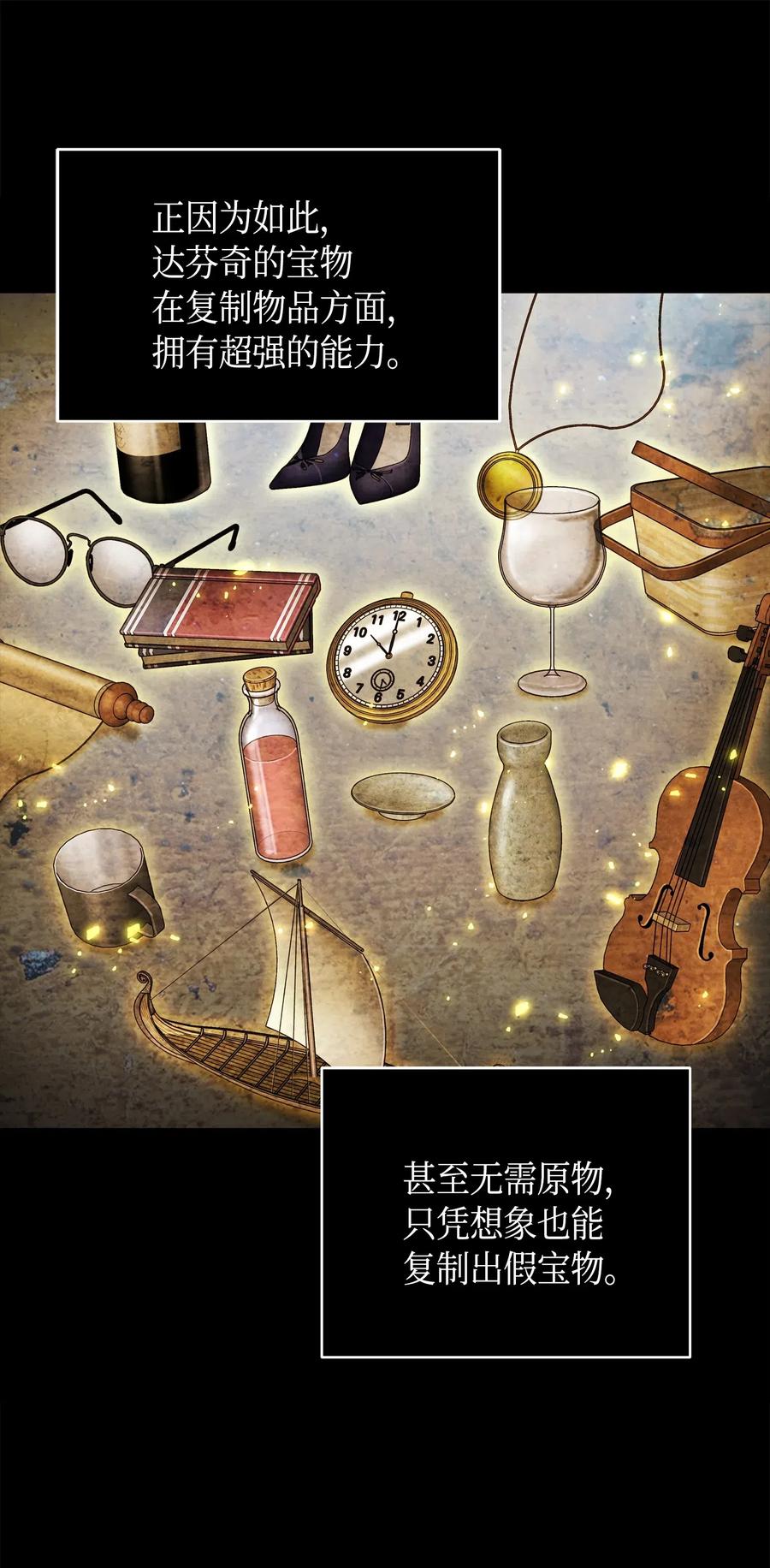 《我独自盗墓》137 达芬奇的宝物 第42页