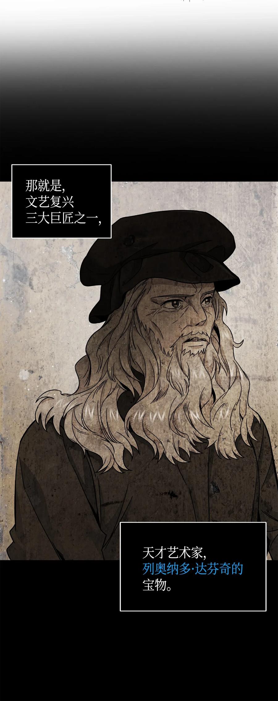 《我独自盗墓》137 达芬奇的宝物 第39页