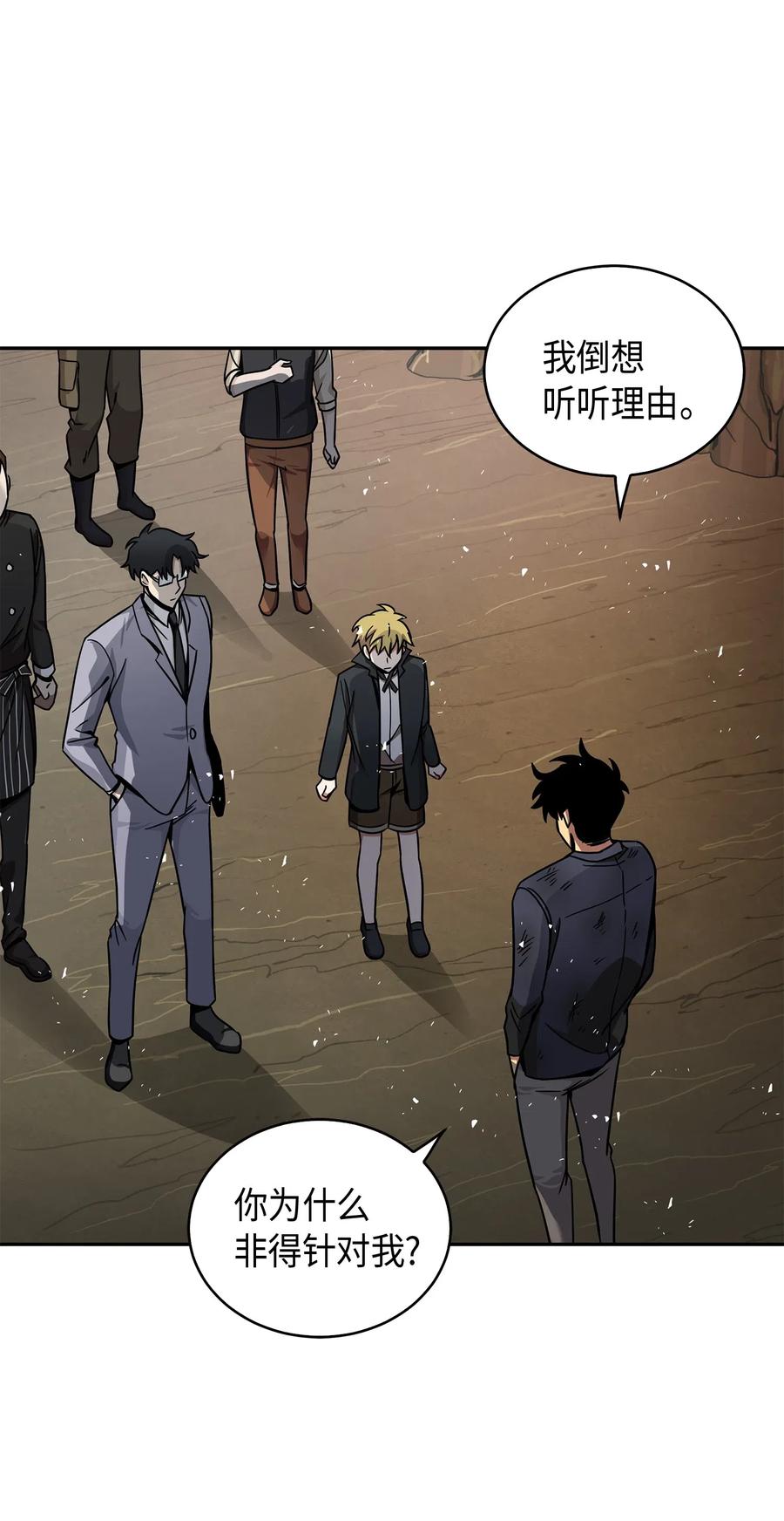 《我独自盗墓》137 达芬奇的宝物 第14页