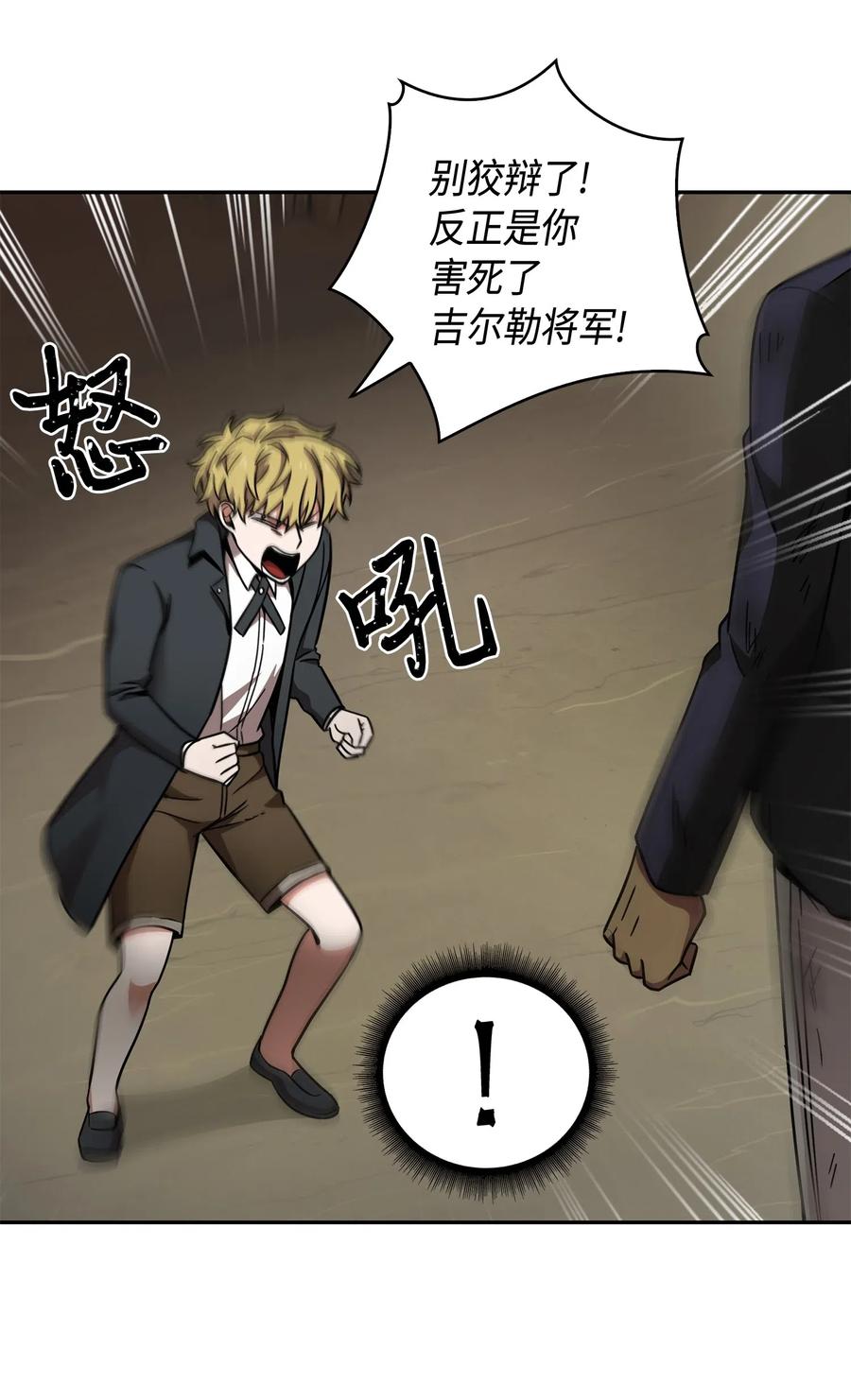 《我独自盗墓》137 达芬奇的宝物 第20页