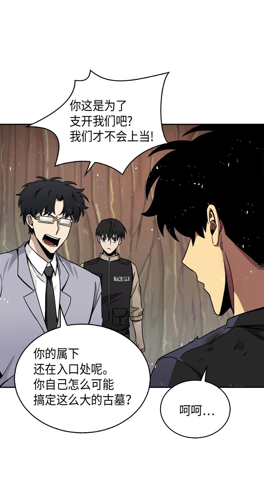 《我独自盗墓》137 达芬奇的宝物 第7页