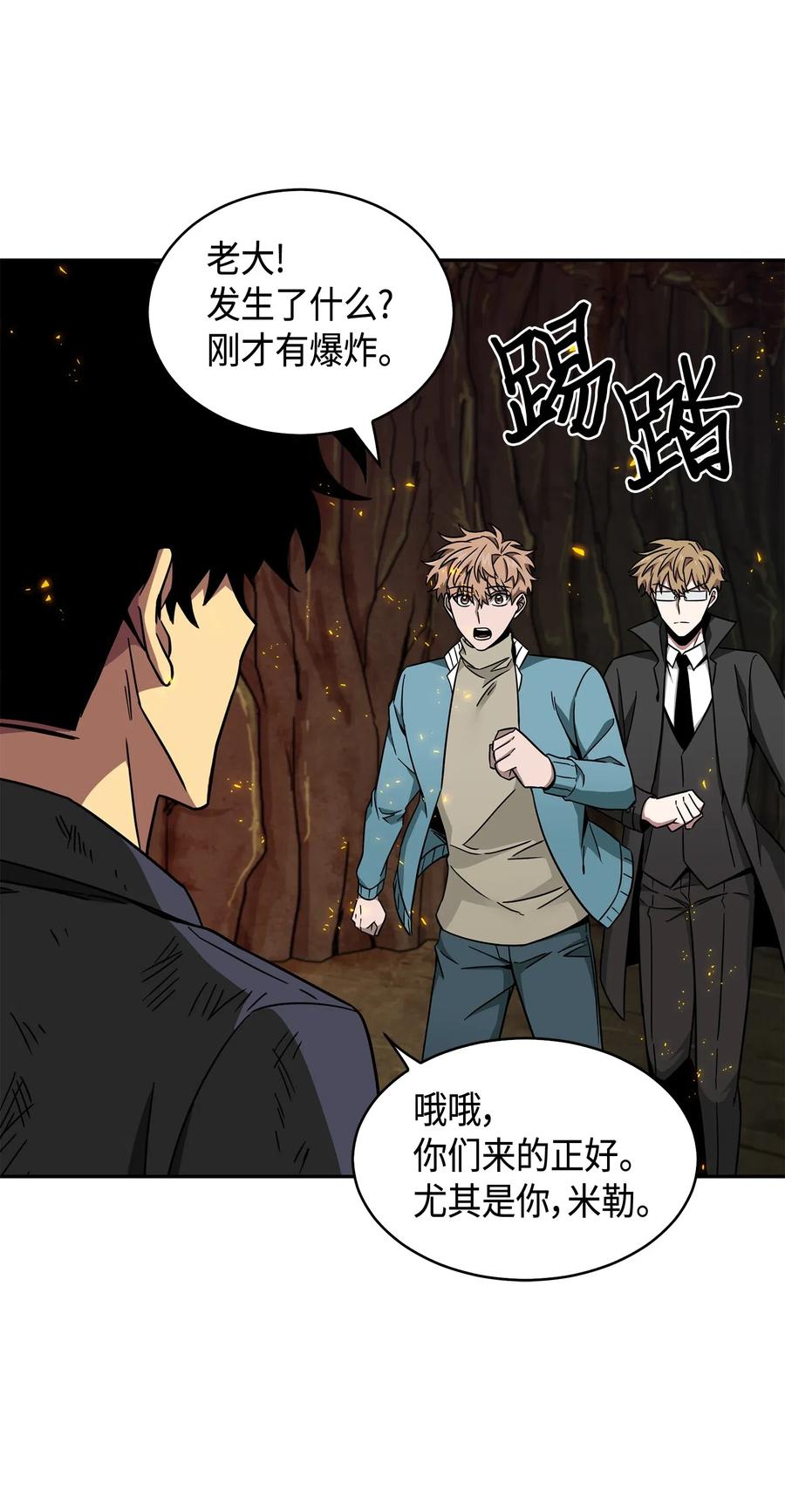 《我独自盗墓》137 达芬奇的宝物 第84页
