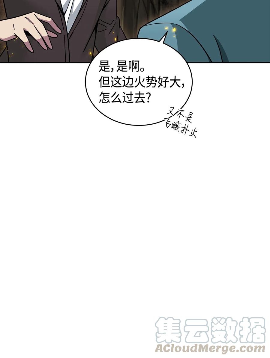 《我独自盗墓》137 达芬奇的宝物 第73页