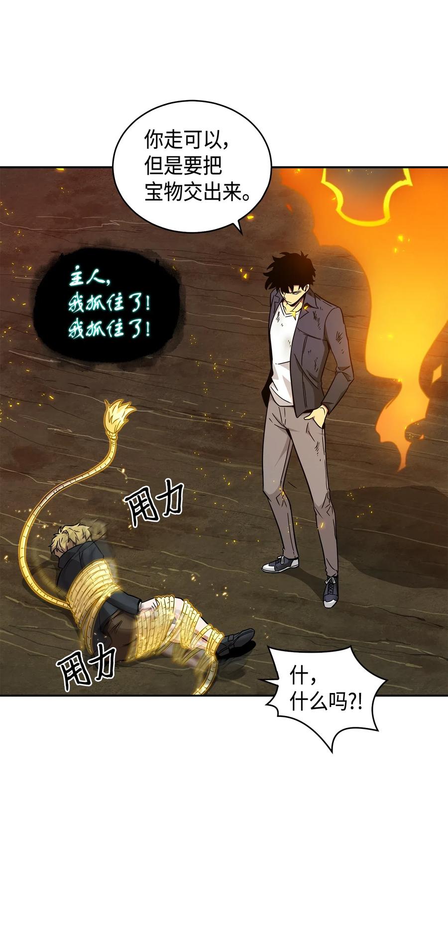 《我独自盗墓》137 达芬奇的宝物 第79页