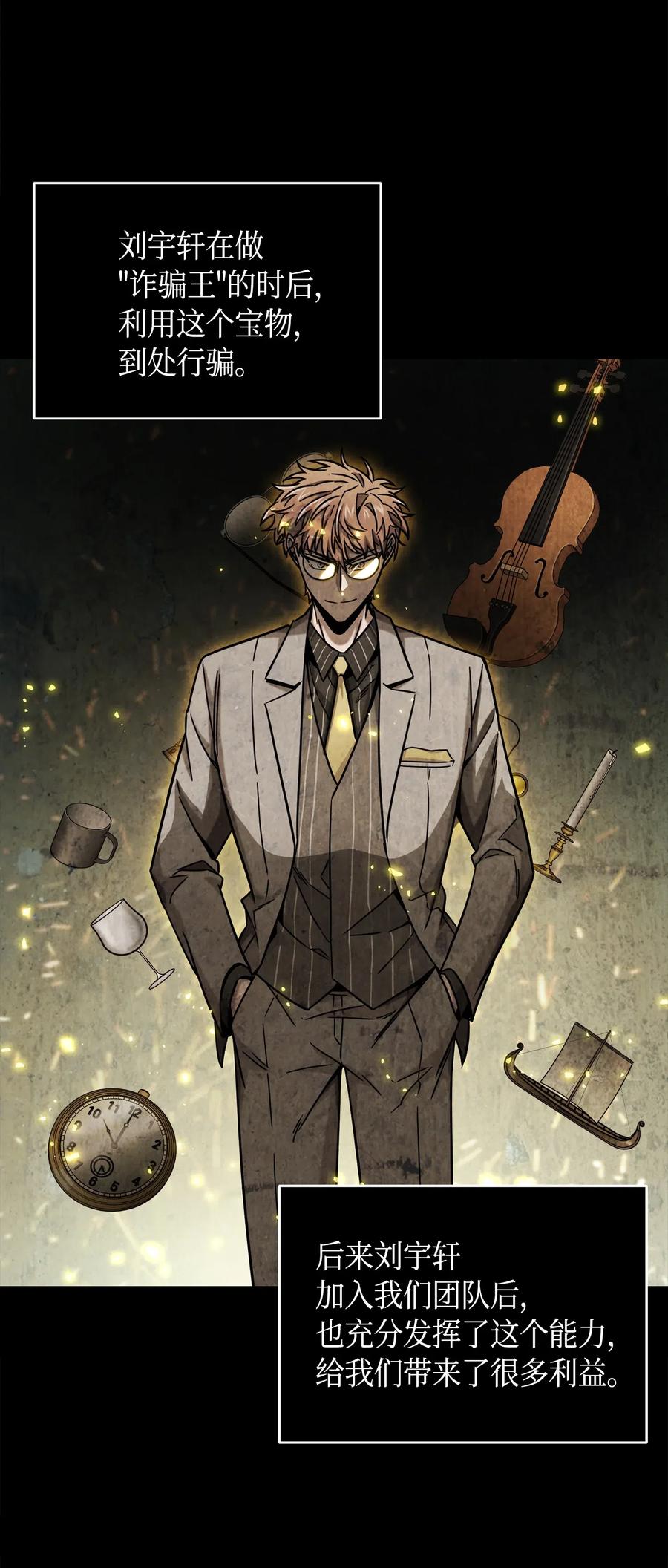 《我独自盗墓》137 达芬奇的宝物 第43页