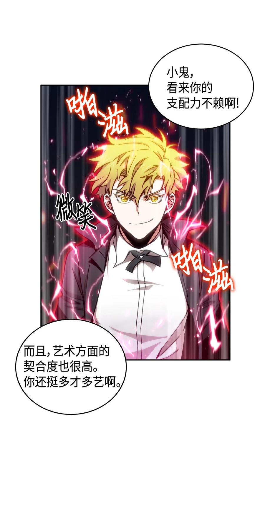 《我独自盗墓》137 达芬奇的宝物 第54页