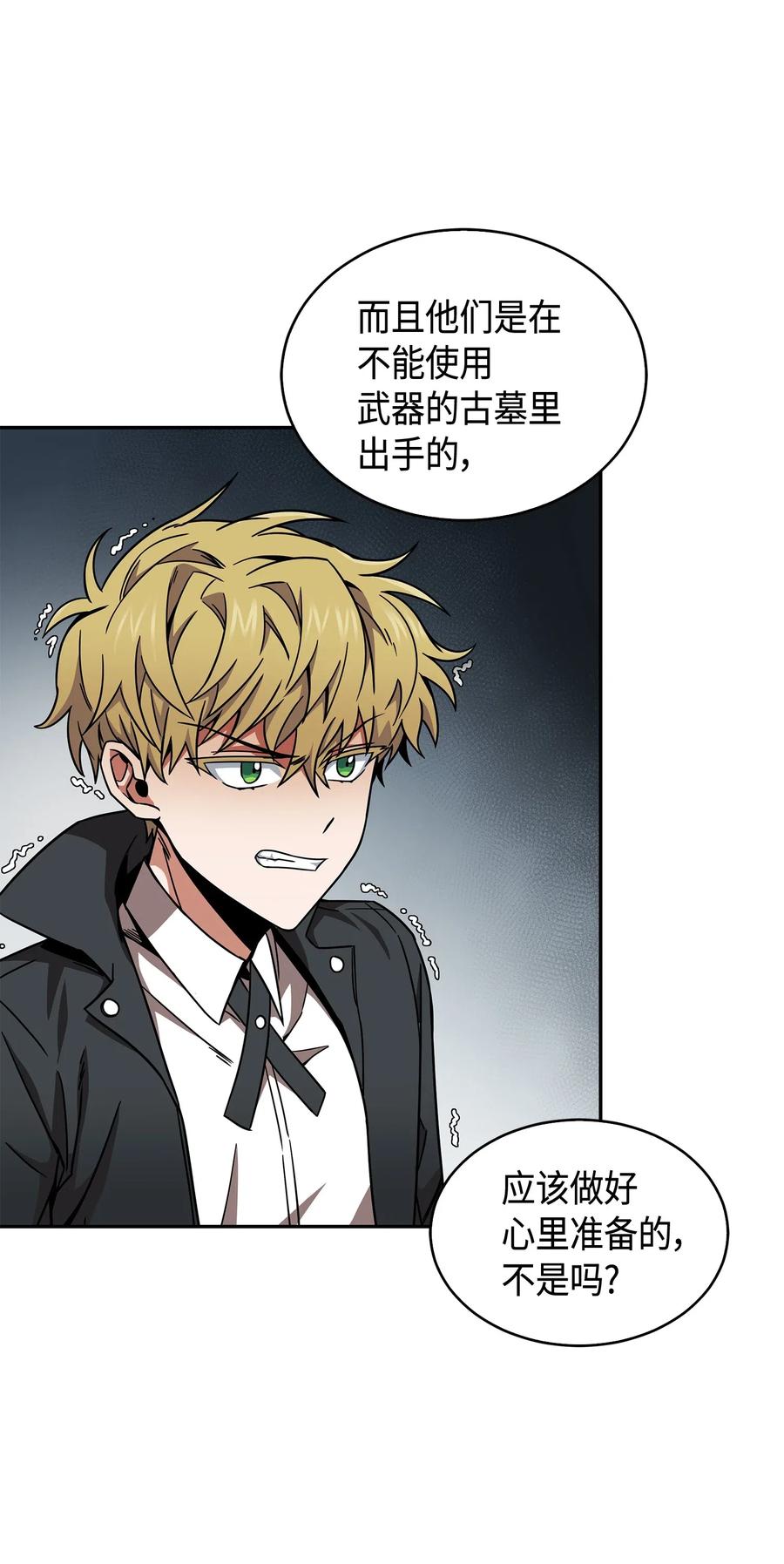 《我独自盗墓》137 达芬奇的宝物 第19页