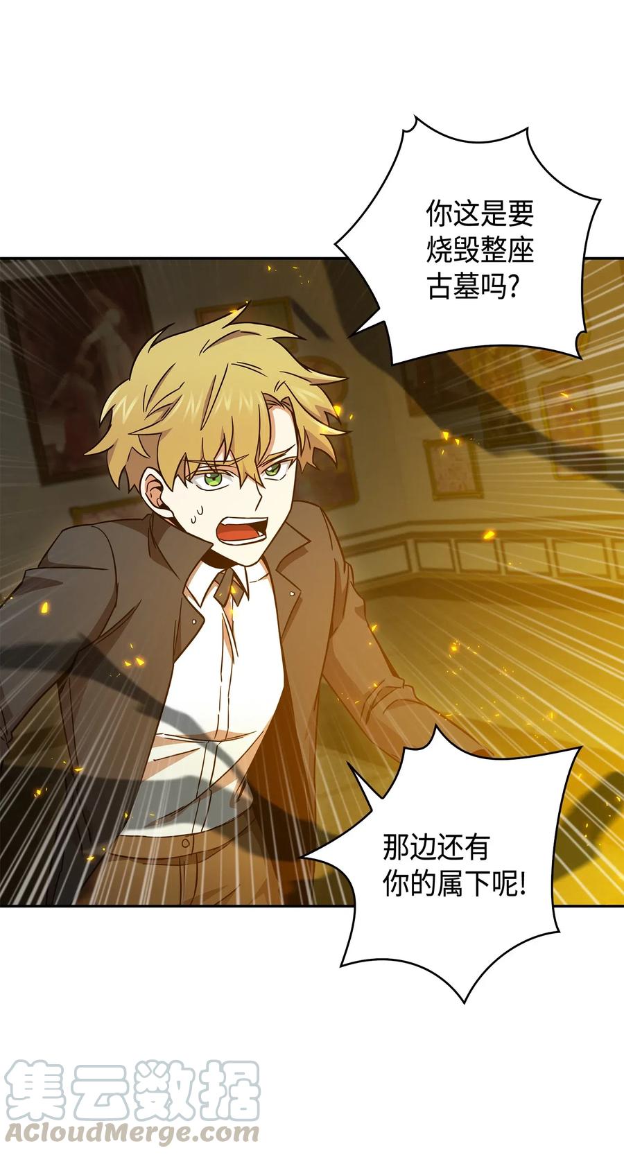 《我独自盗墓》137 达芬奇的宝物 第61页