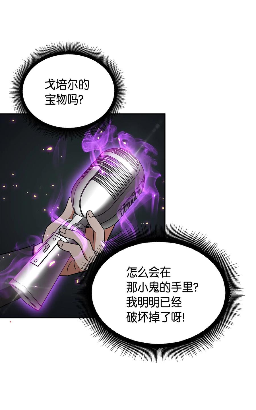 《我独自盗墓》137 达芬奇的宝物 第34页
