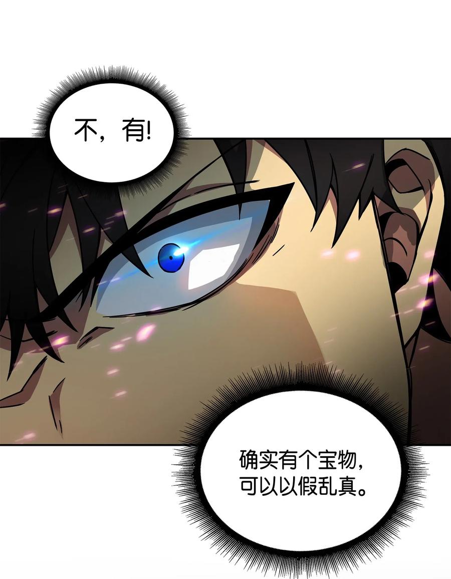 《我独自盗墓》137 达芬奇的宝物 第38页