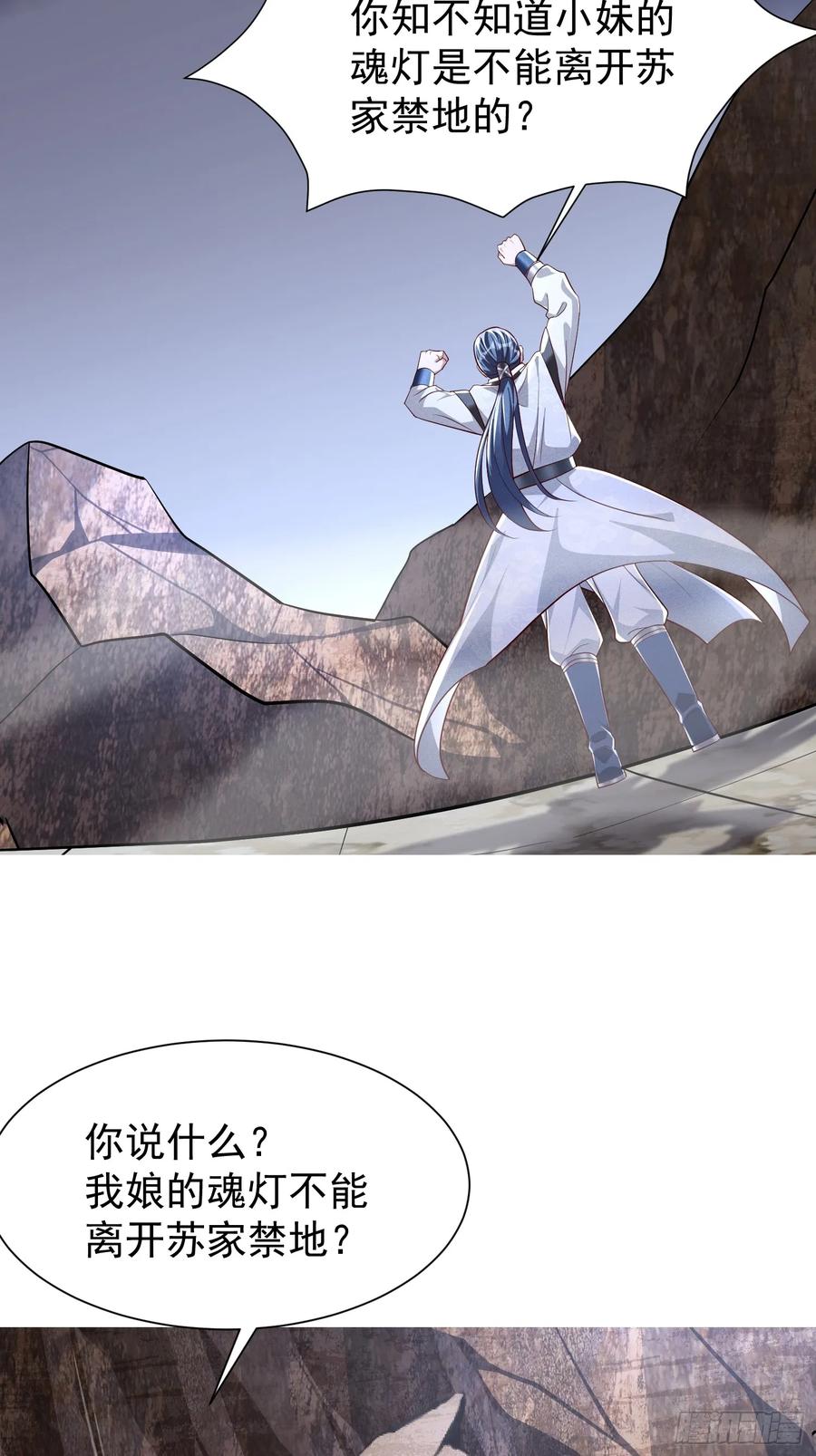 《神天至尊》12话 人族修为巅峰！ 第35页