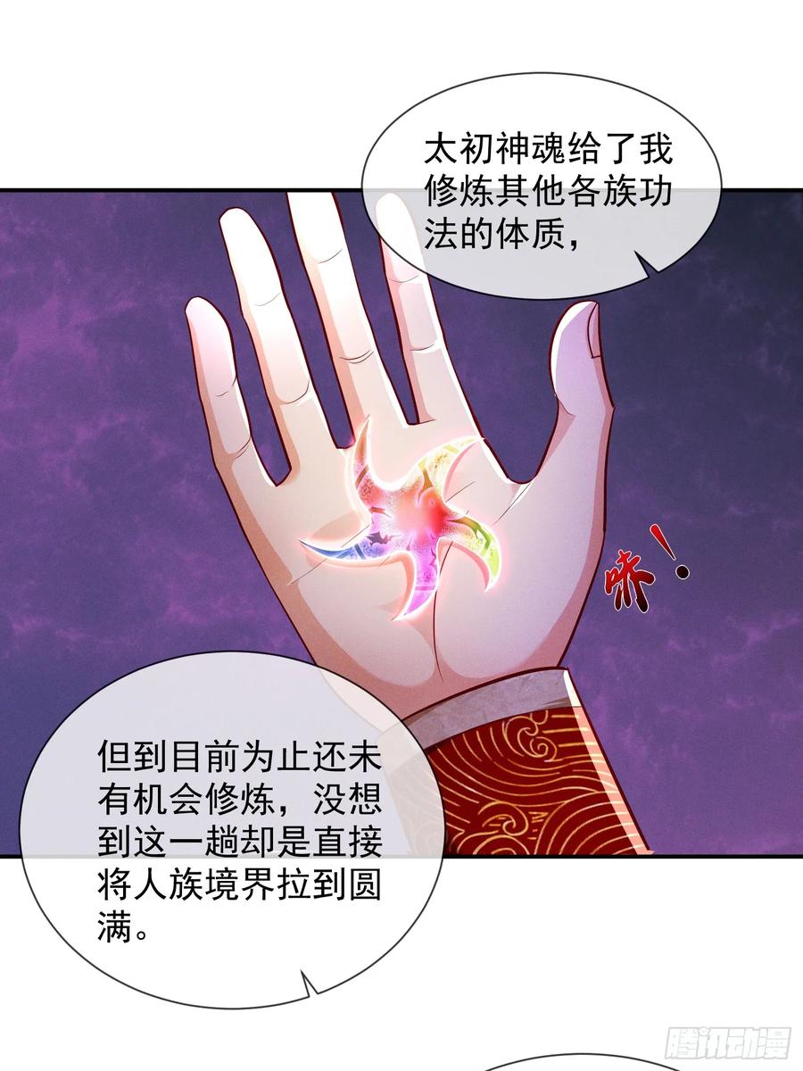 《神天至尊》12话 人族修为巅峰！ 第27页