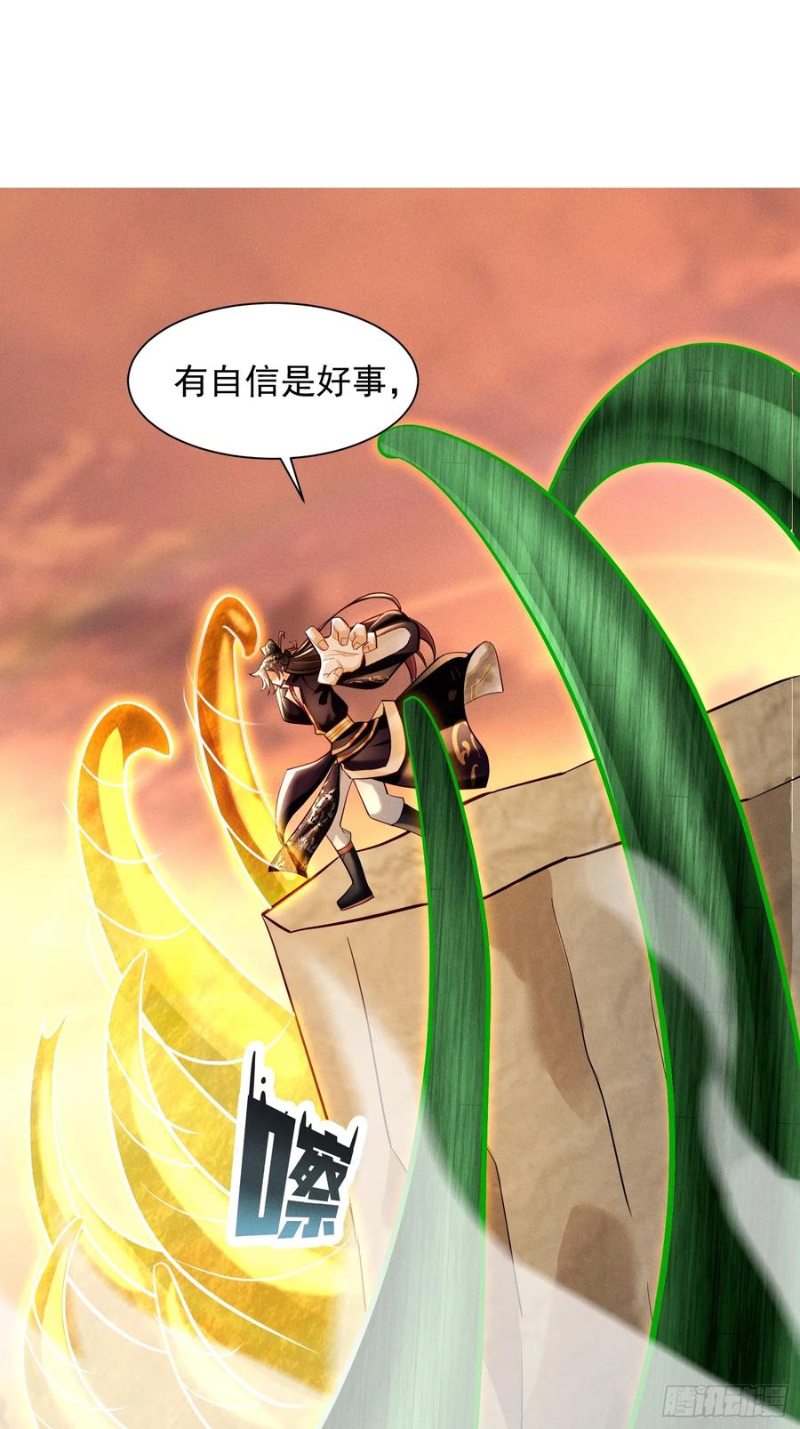 《神天至尊》12话 人族修为巅峰！ 第18页
