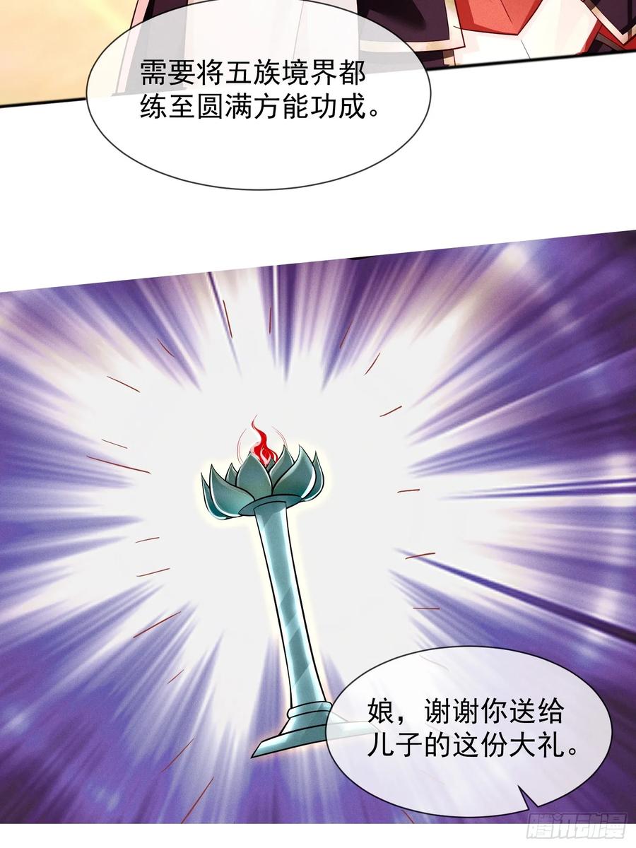 《神天至尊》12话 人族修为巅峰！ 第29页