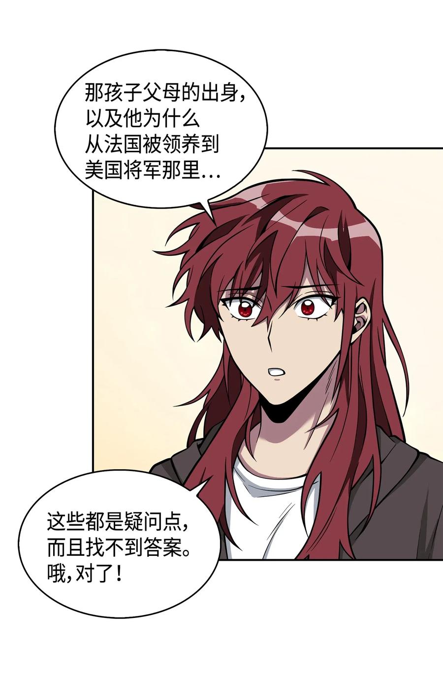 《我独自盗墓》138 新诈骗王 第58页