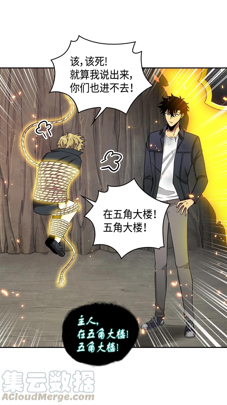《我独自盗墓》138 新诈骗王 第9页