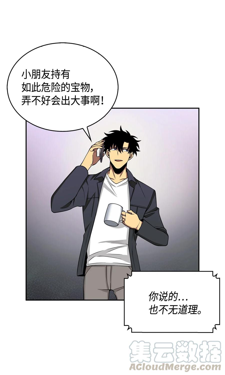 《我独自盗墓》138 新诈骗王 第77页