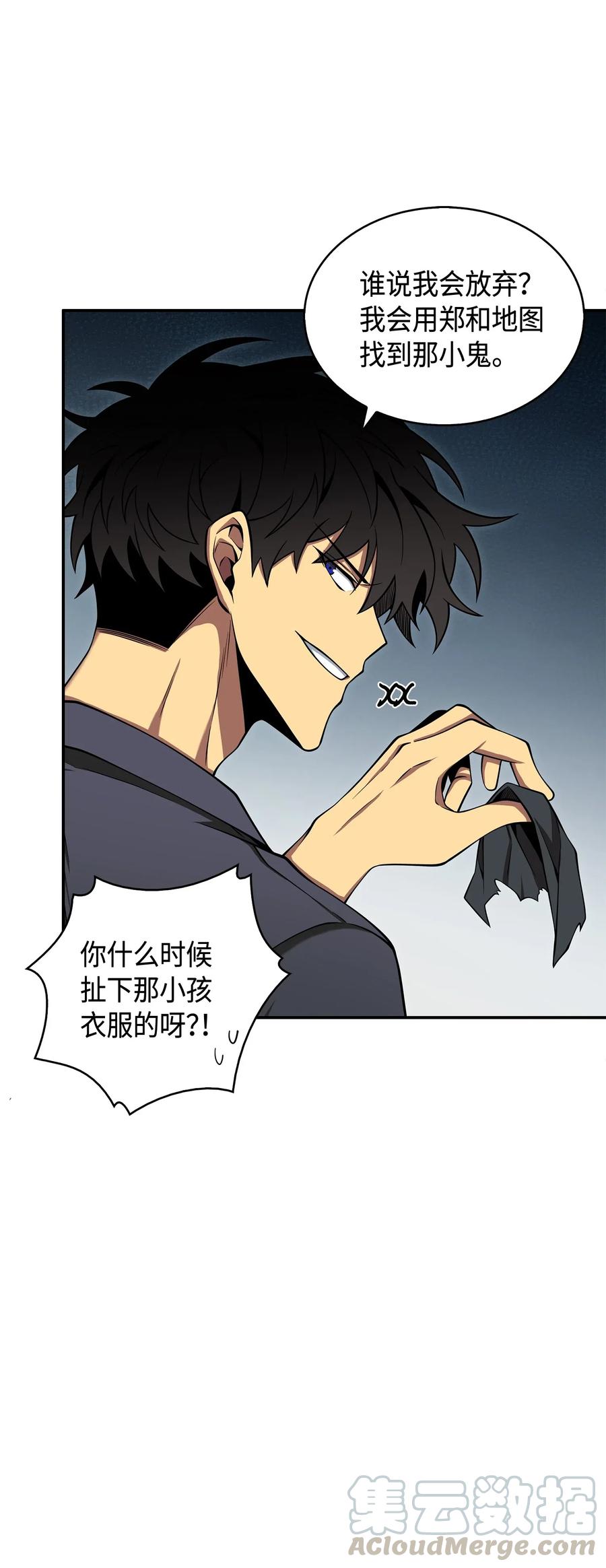 《我独自盗墓》138 新诈骗王 第49页