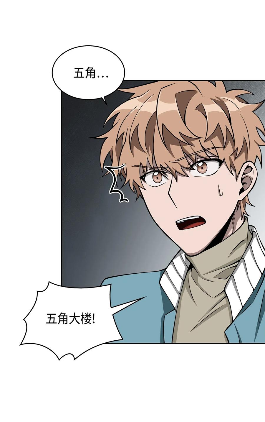 《我独自盗墓》138 新诈骗王 第10页
