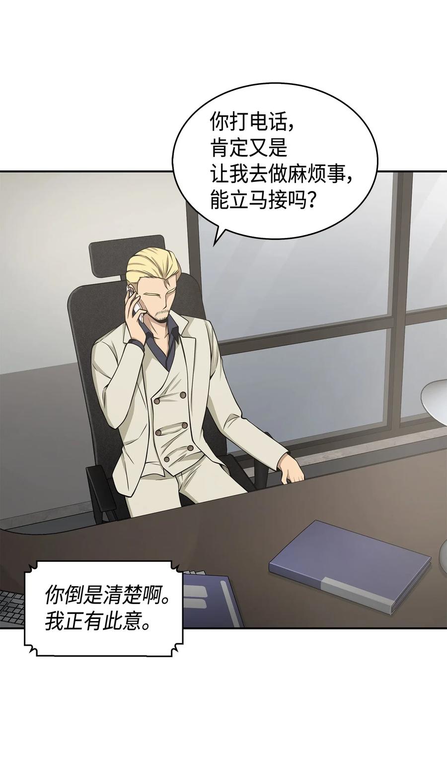 《我独自盗墓》138 新诈骗王 第74页