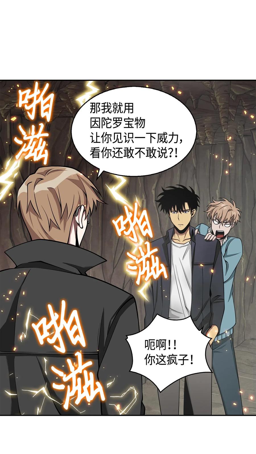 《我独自盗墓》138 新诈骗王 第23页
