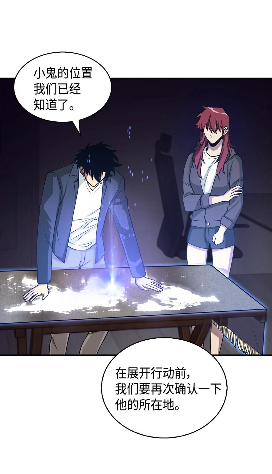 《我独自盗墓》138 新诈骗王 第66页