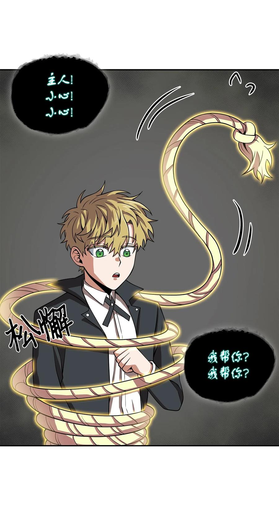 《我独自盗墓》138 新诈骗王 第31页