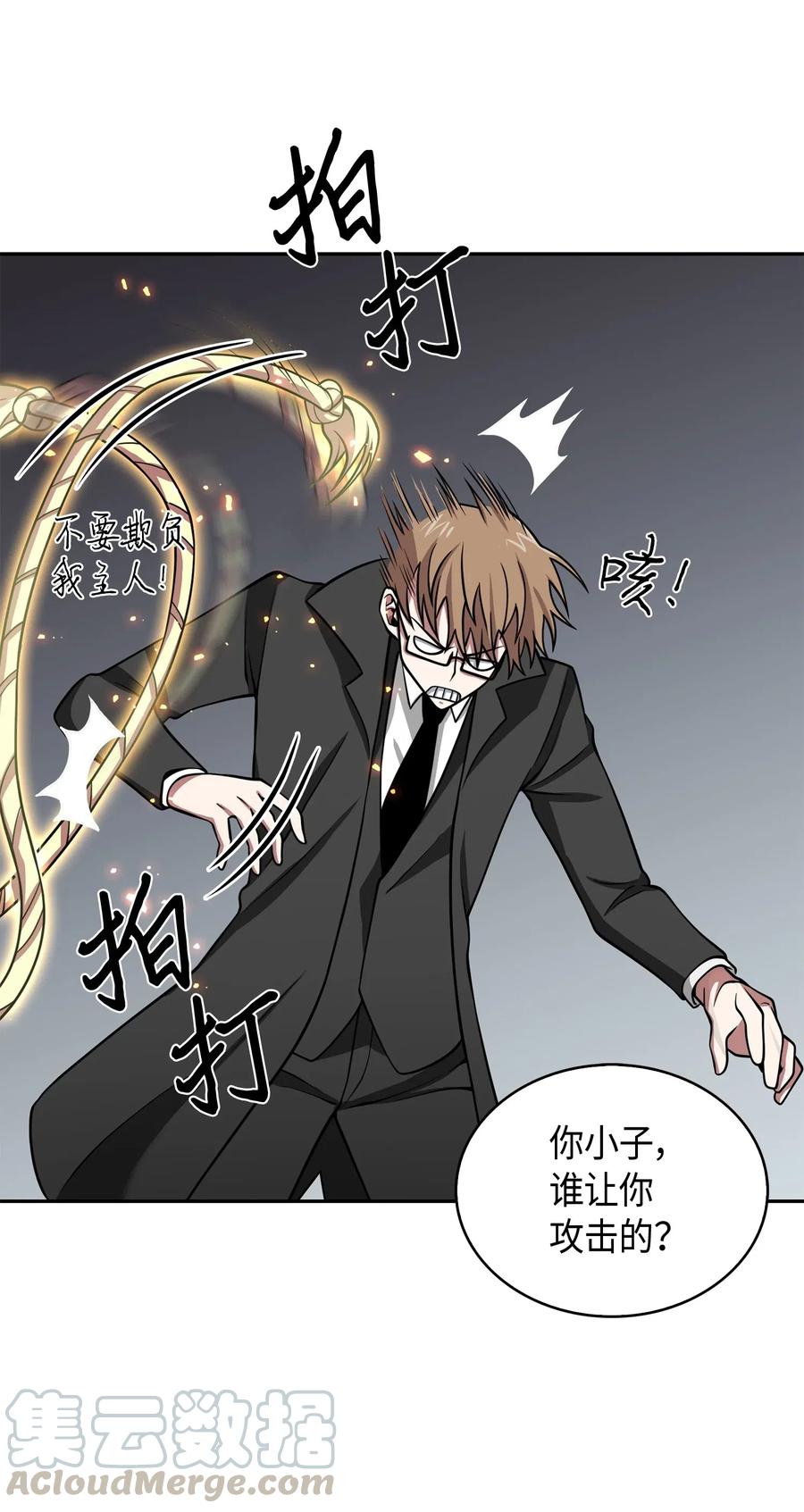 《我独自盗墓》138 新诈骗王 第37页