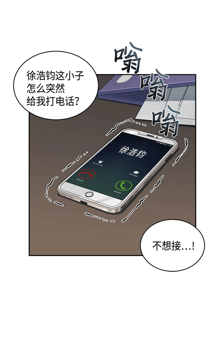 《我独自盗墓》138 新诈骗王 第72页
