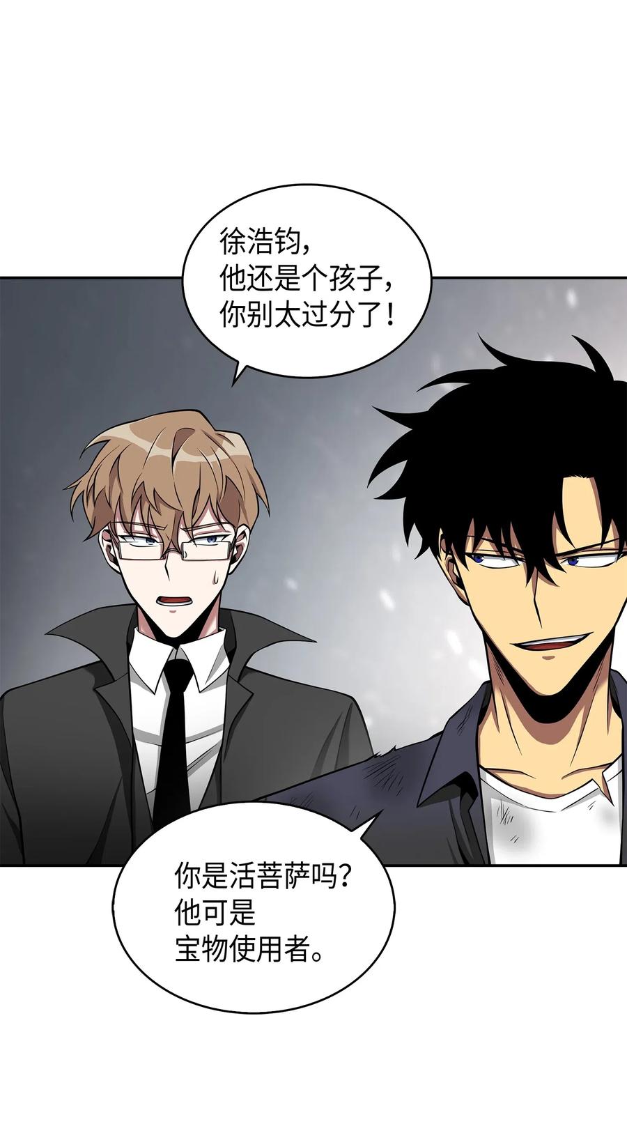 《我独自盗墓》138 新诈骗王 第4页